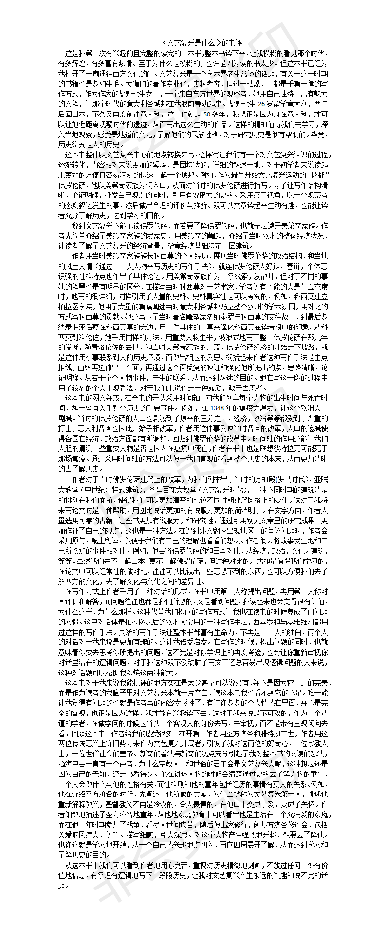 文艺复兴是什么书评（李安晨）_01.png